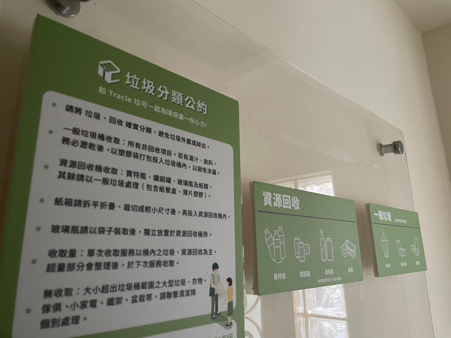 垃可多戶垃圾分類公約